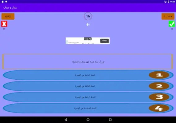 سؤال و جواب android App screenshot 1