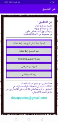 سؤال و جواب android App screenshot 3