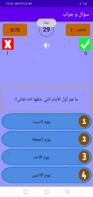 سؤال و جواب android App screenshot 4