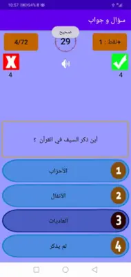 سؤال و جواب android App screenshot 5