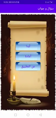 سؤال و جواب android App screenshot 6